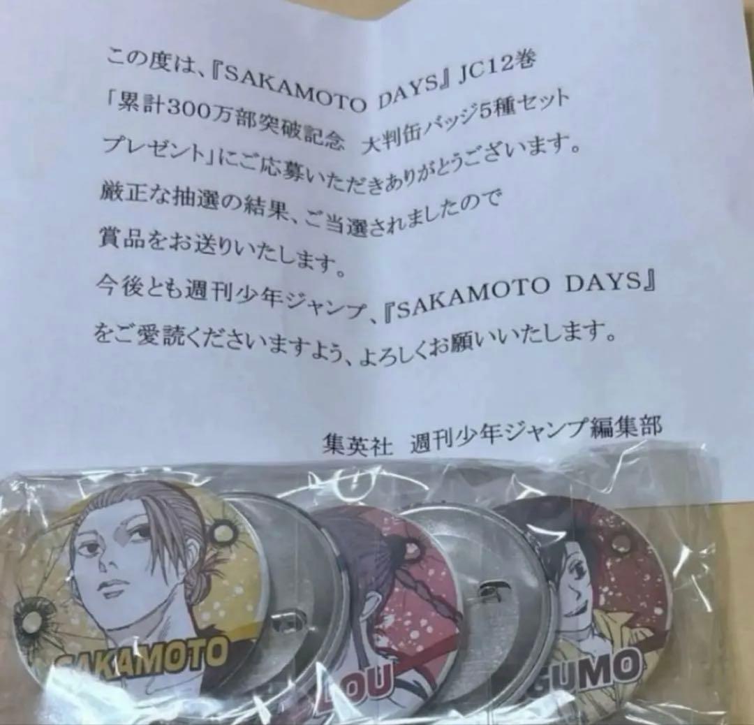未開封 SAKAMOTO DAYS サカモトデイズ 12巻 缶バッジ 5種 SAKAMOTO DAYS』コレクション缶バッジ 第2弾 （全18種
