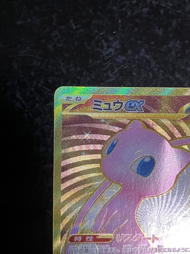 ミュウex UR SV2a ポケモンカード151 208/165 - メルカリ
