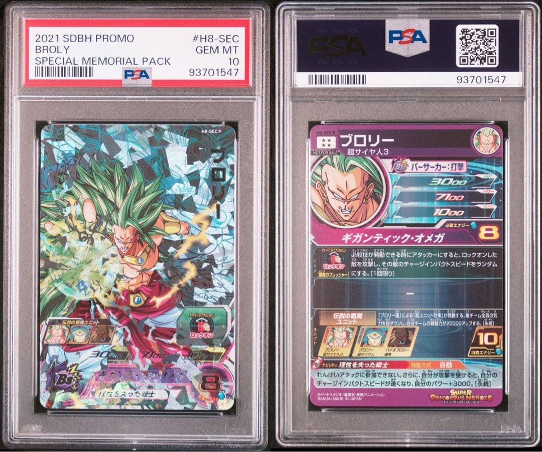 ブロリー メモリアルパック H8-SEC p psa10ドラゴンボールヒーローズ 2026年最新】h8-sec ブロリー psa10の人気アイテム - メルカリ