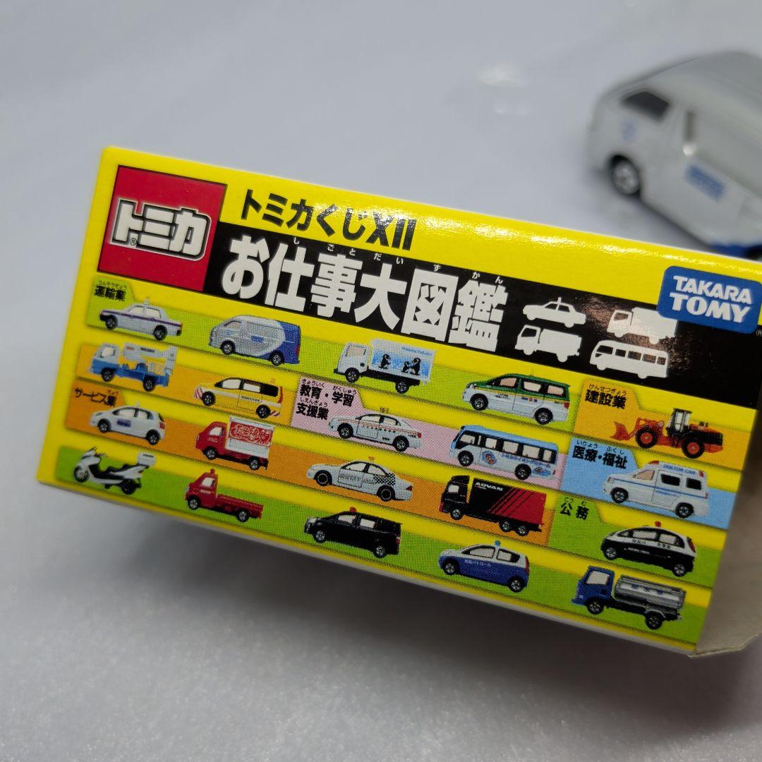 トミカくじ お仕事大図鑑 トヨタハイエース 佐川急便 - メルカリ