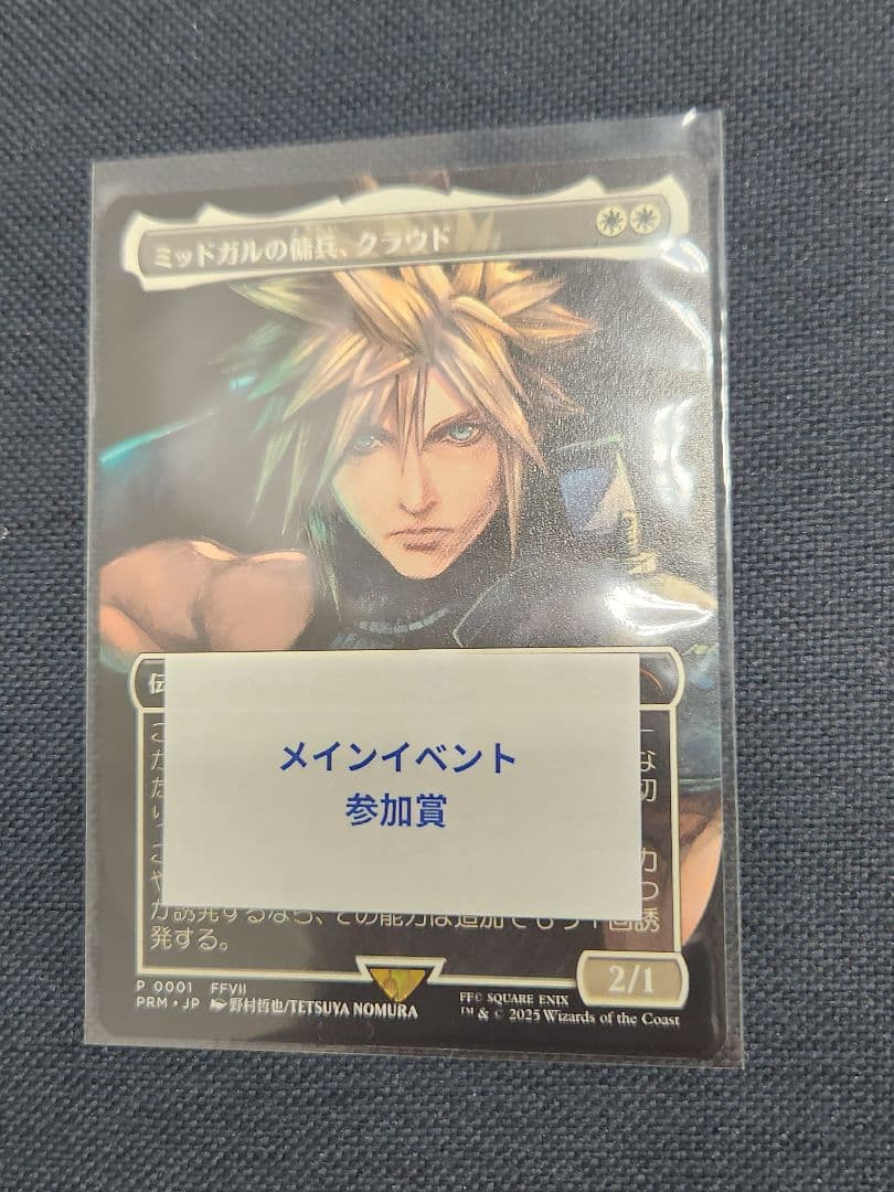 ミッドガルの傭兵、クラウド スポットライト プロモ 日本語 通常版 MTG】【日本語版】【スポットライト】【プロモ】ミッドガルの傭兵
