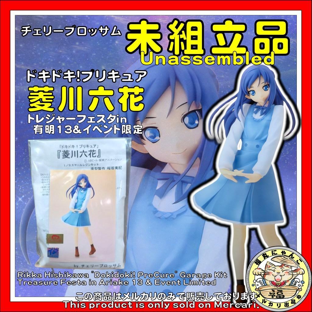 【未組立】菱川六花 「ドキドキ! プリキュア」 ガレージキット　イベント限定 Yahoo!オークション - チェリーブロッサム 菱川六花 ガレージキット ド