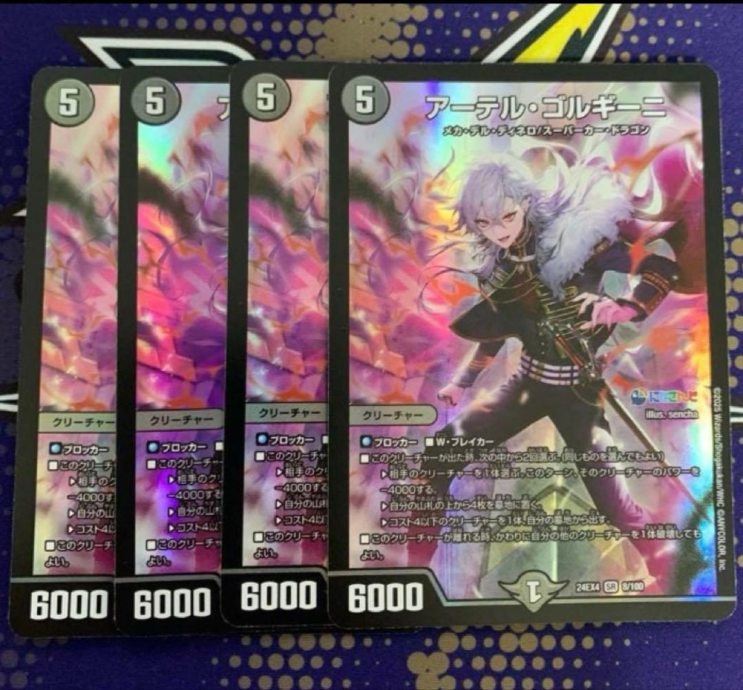 アーテルゴルギーニ 葛葉　デュエマ　にじさんじ　ドギラゴン悪　ヒート アーテル・ゴルギーニ【SR】{25EX2超6/超50}《闇》