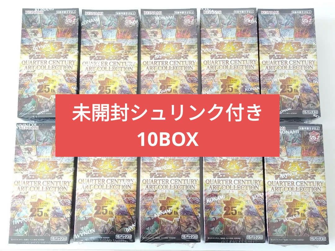 遊戯王クォーターセンチュリーアートコレクション10ボックスシュリンク付き