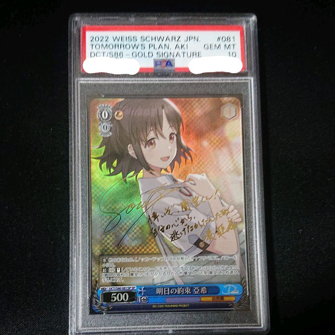 明日の約束 亞希 sp　箱押しサイン psa10 PSA 10 Hololive Official Card Game Suisei Hoshimachi SEC Secret