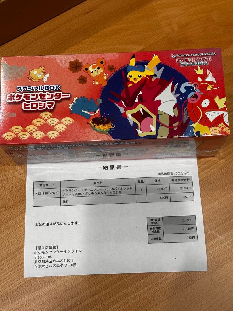 【新品・未開封】ポケモンセンター ヒロシマ　スペシャルBOX 当選品 正規品 スペシャルBOX「ポケモンセンターヒロシマ」 未開封BOX 1BOXの通販 お