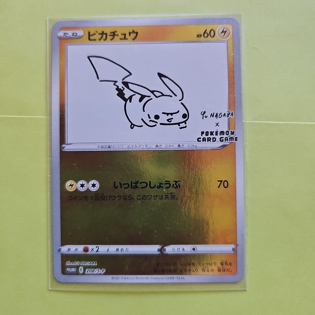 ピカチュウ：YU NAGABA×ポケモンカードゲーム PROMO S-Pプロモ… - メルカリ