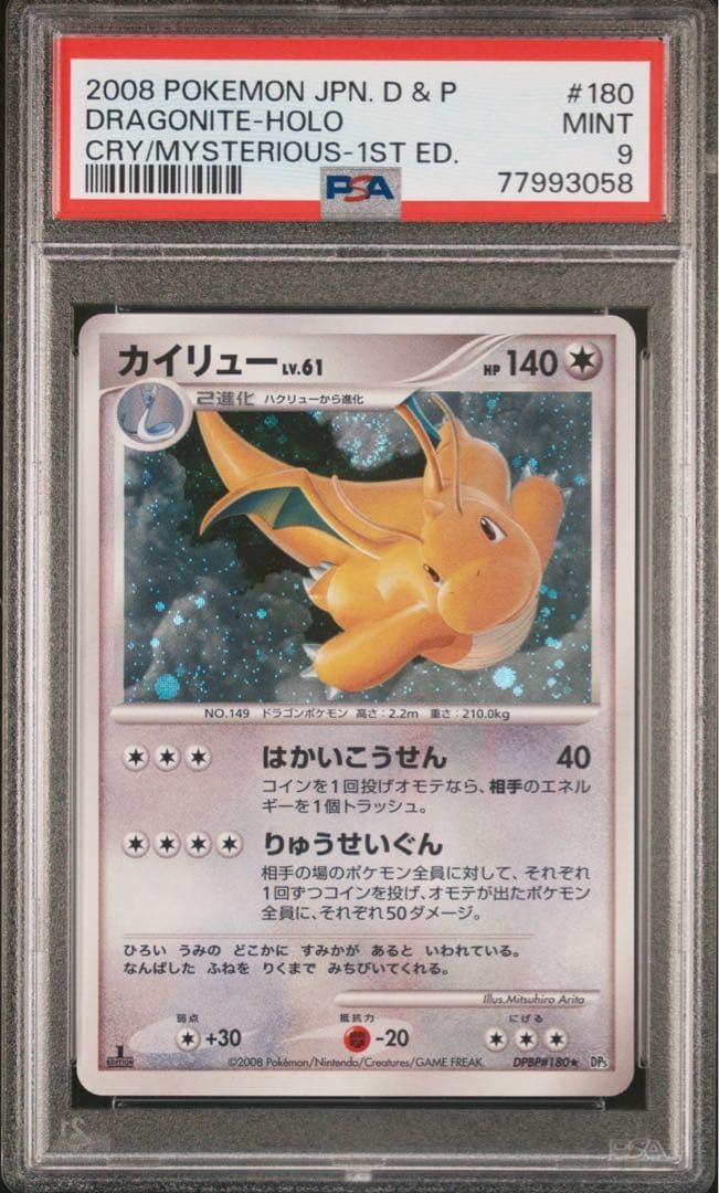PSA9・うずまきホロ】カイリュー 1st Edition 秘境の叫び2008 - メルカリ