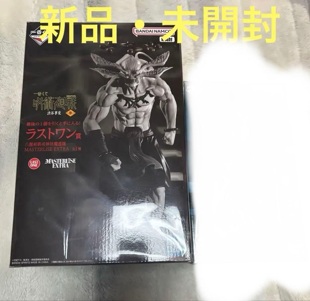 呪術廻戦　渋谷事変　ラストワン賞　摩虎羅　魔虎羅 2024年10月発売 呪術廻戦 渋谷事変 ～参～ 1回740円 ラストワン賞八握