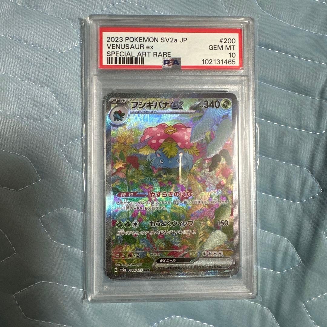✨PSA10✨ ポケモンカード SV2a 151 フシギバナex SAR フシギバナex SAR SV2a 200/165 - | ポケモンカード専門店 Cobalt Cave