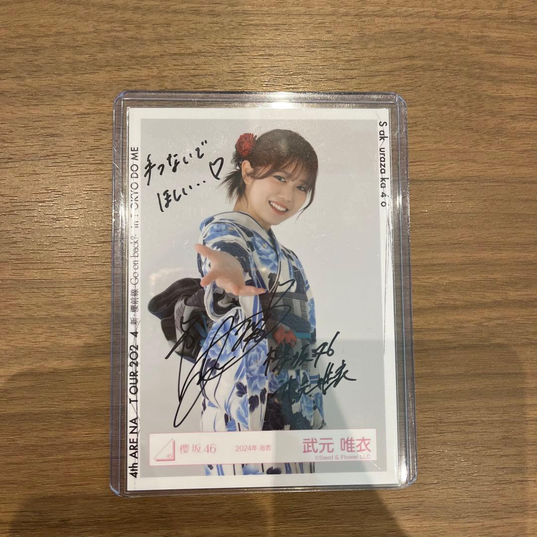 櫻坂46 武元唯衣ライブ会場撮りおろしプレミアム生写真 自業自得東京ドーム