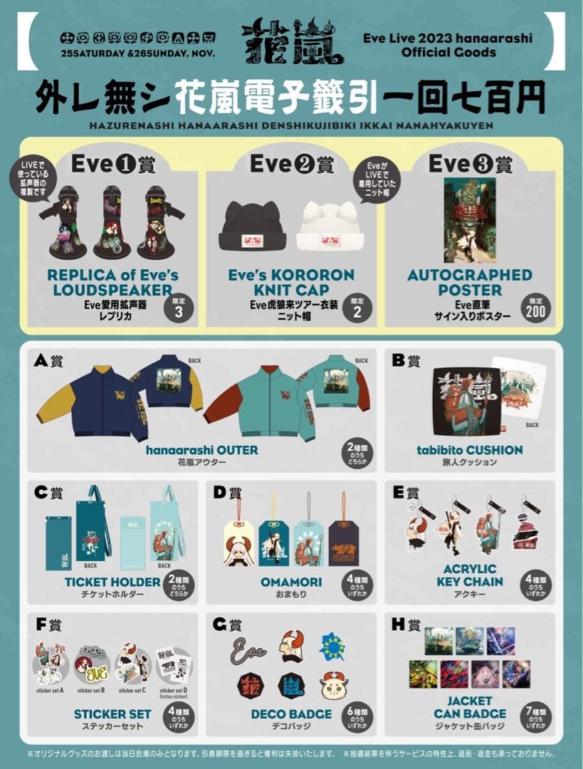 Eveアプリくじ | Shop at Mercari from Japan! | Buyee