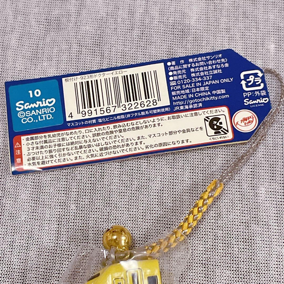 激レア♡ハローキティ♡激レア♡ドクターイエロー根付け - メルカリ