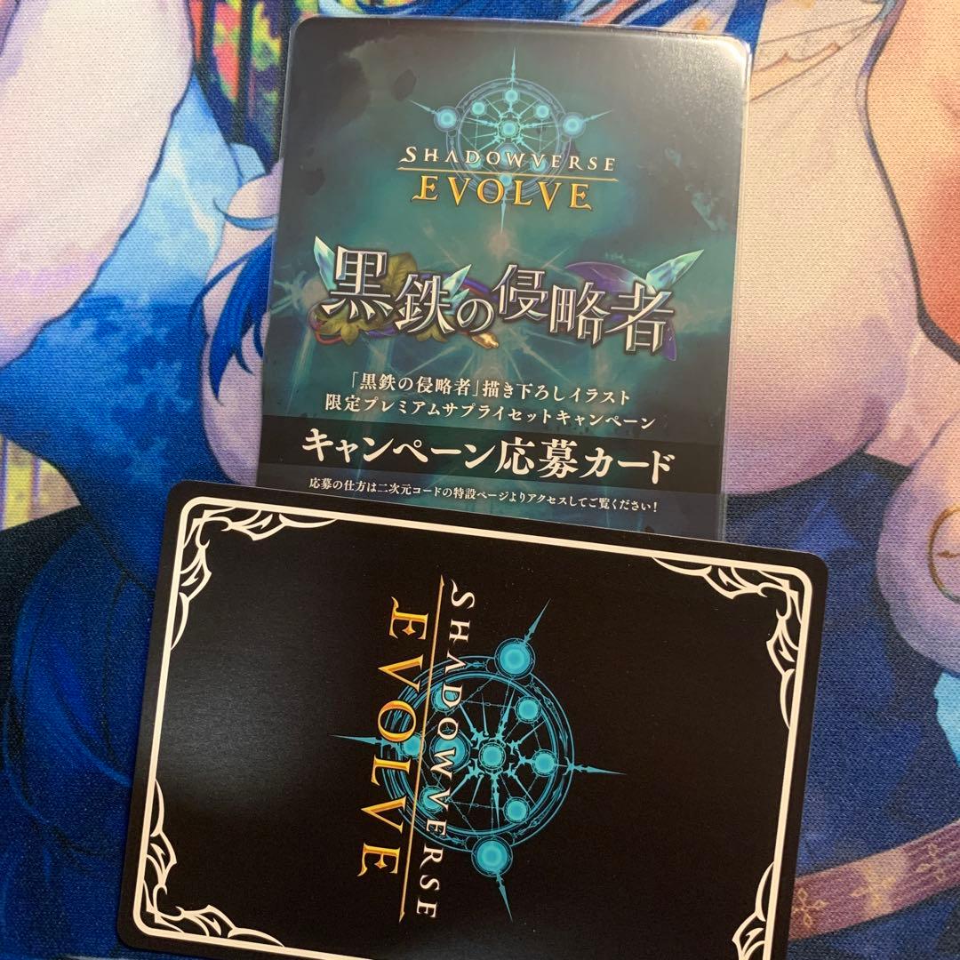 シャドウバースエボルヴ二人の追憶（応募キャンペーンカード）