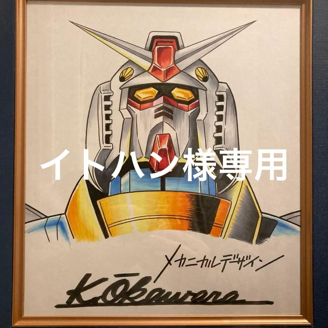 ガンダム大河原邦男 直筆サイン入原画 - メルカリ