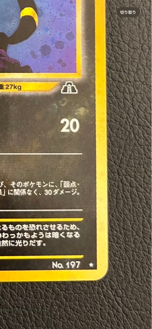 極美品/希少】ブラッキー 旧裏 遺跡をこえて Neo2 ポケカ プロモ