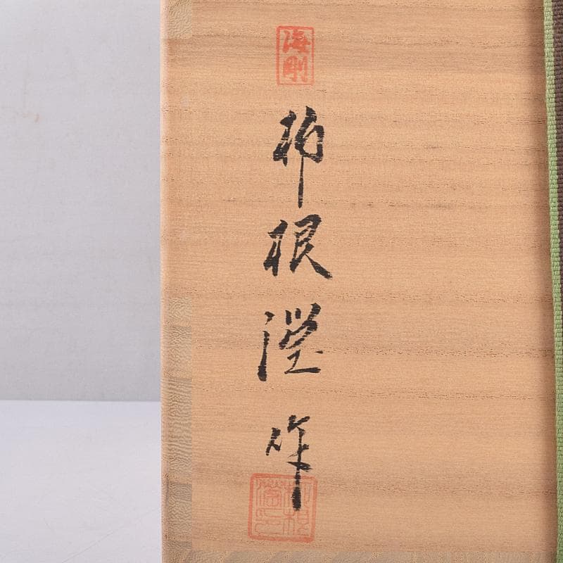 韓国人間文化財 柳海剛（柳根瀅）作 高麗青磁 象嵌 水指 共箱 M R8896B