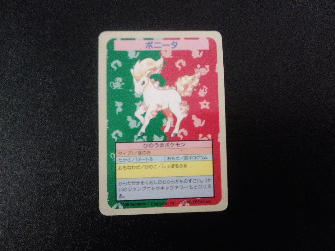 中古 ポニータ　エラー　番号なし　ナンバー無　裏青　ポケモンカード　トップサン トップサン エラー 番号なし 9枚 セット ケーシィ シードラ ポニータ