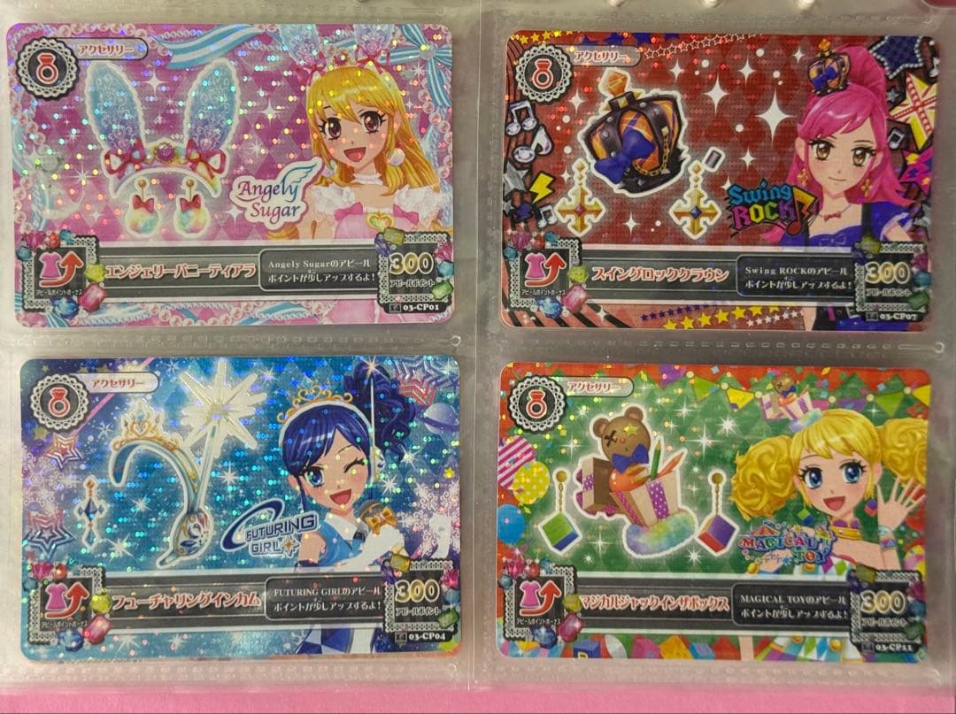 アイカツカード アクセサリー 4枚セット星宮いちご 霧矢あおい音城