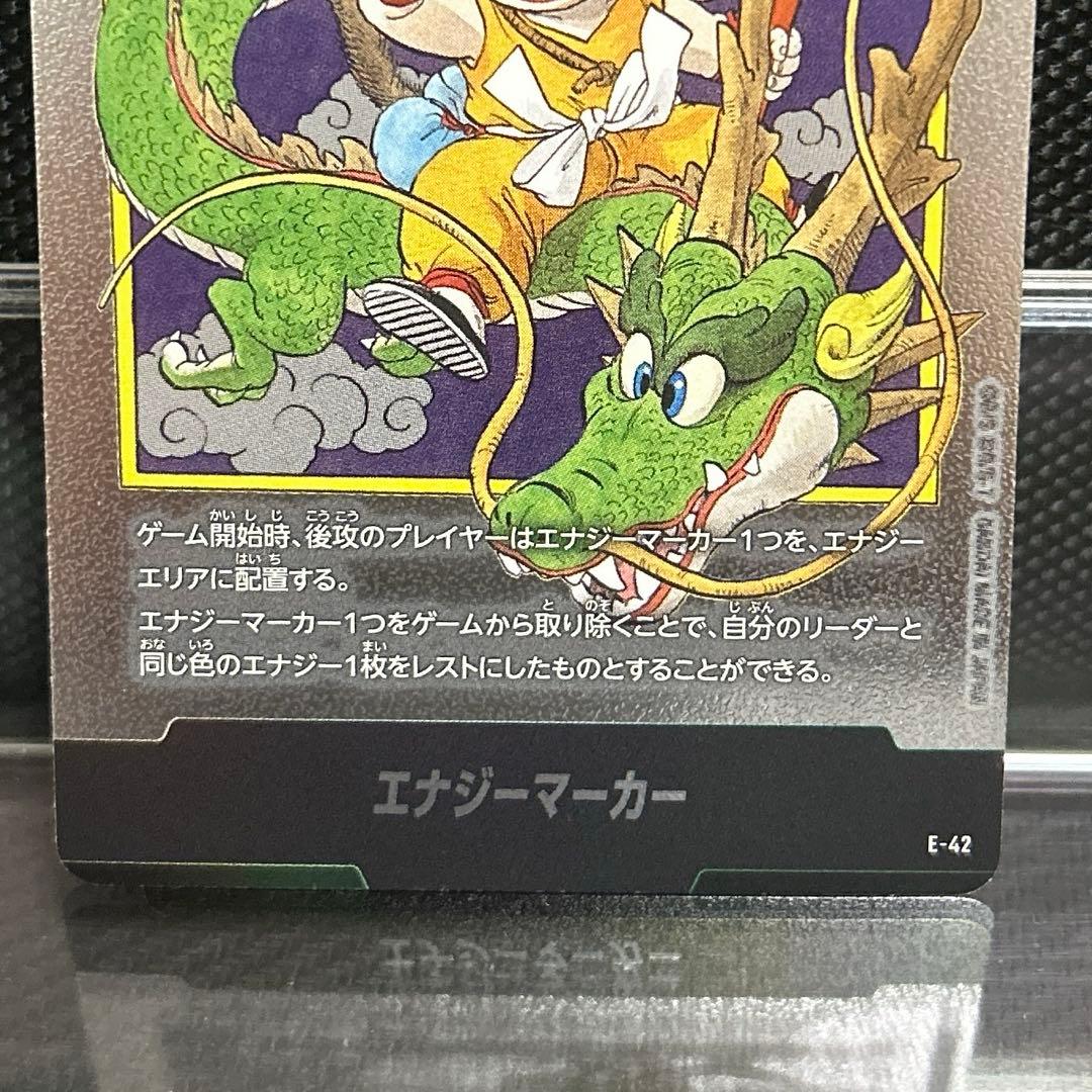 ドラゴンボール フュージョンワールド エナジーマーカー E-42 孫悟空