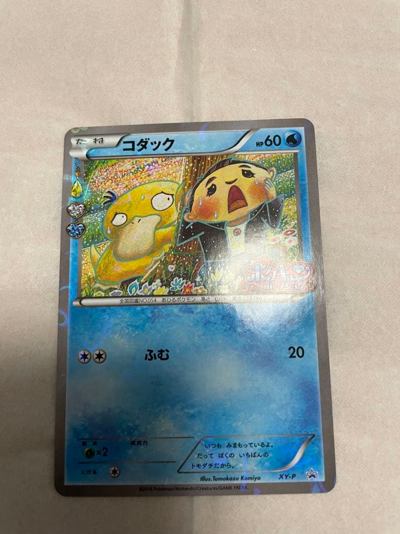 XY-P コダック_ポケキュンコレクション キャンペーン 増田順