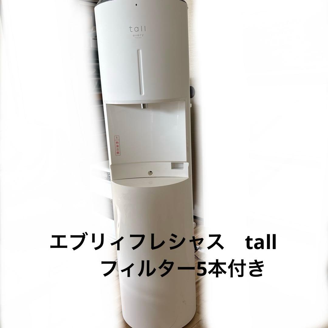 エブリィフレシャス　tall every frecious tallのお申し込み｜浄水型ウォーターサーバーなら