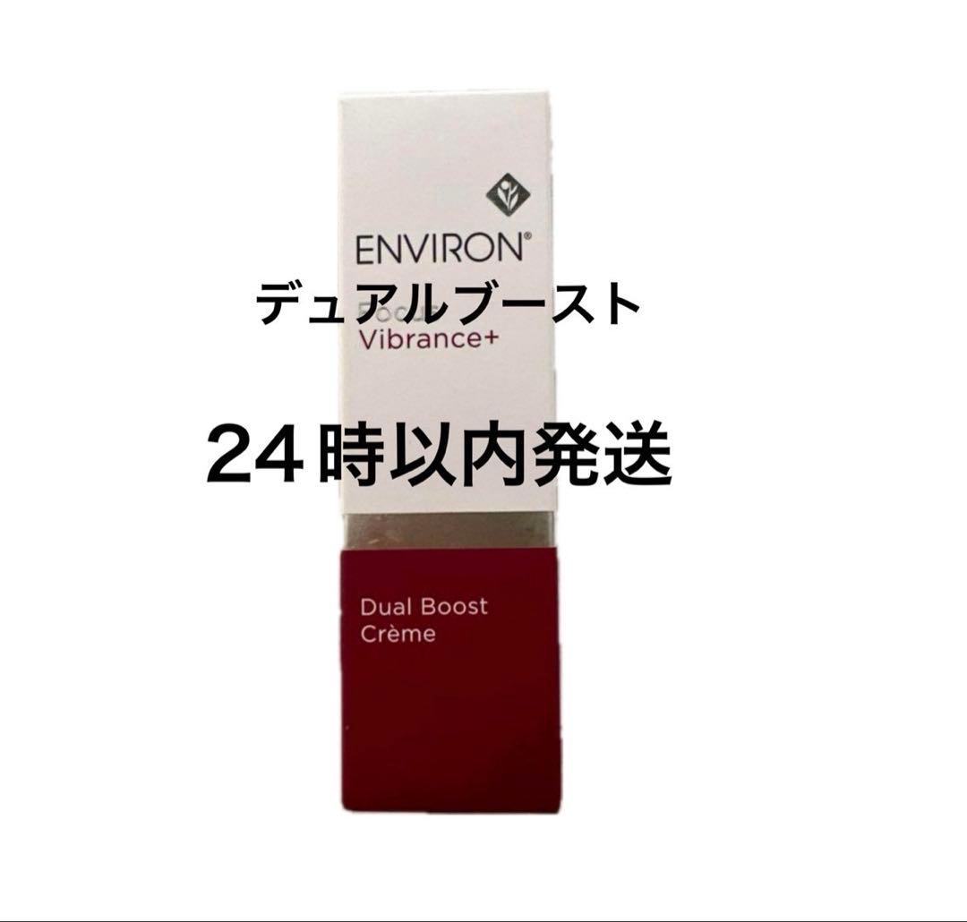 エンビロン　デュアルブーストクリーム 試してみた】エンビロン デュアルブーストクリーム の効果・肌質別の