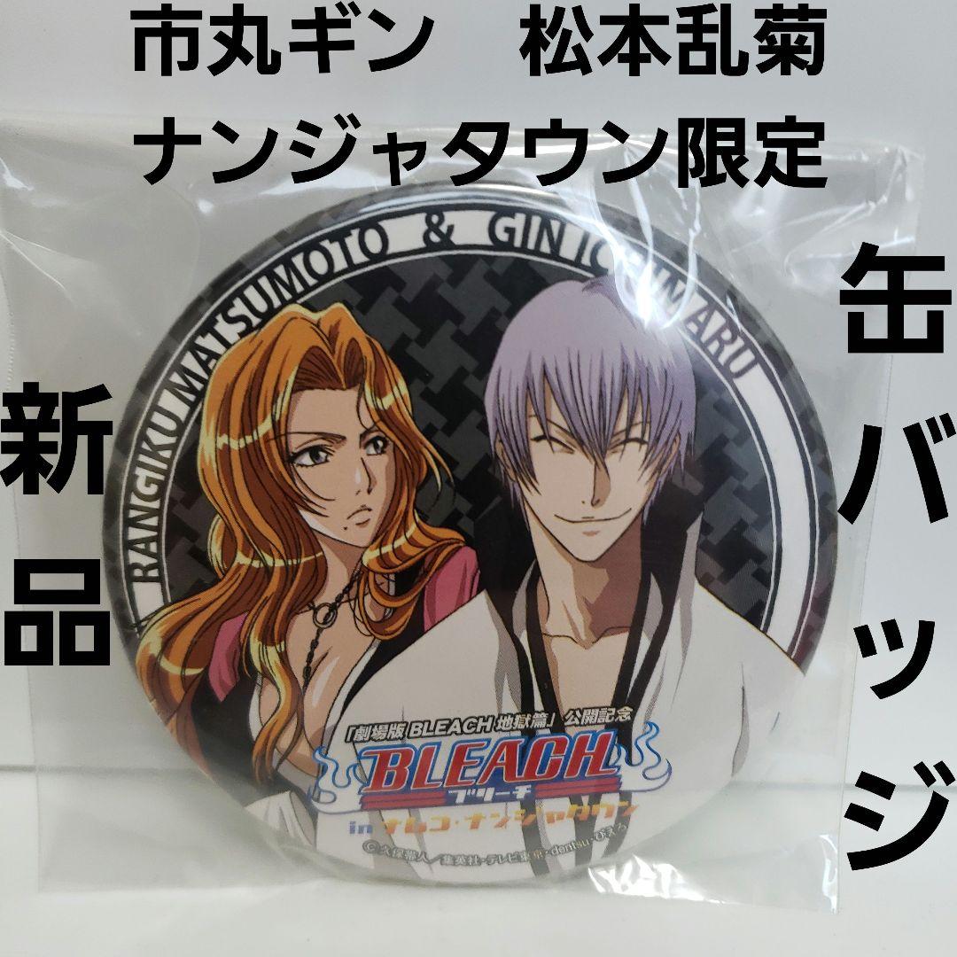 BLEACH 市丸ギン 松本乱菊 ナンジャタウン 缶バッジ 新品 ブリーチ 昔