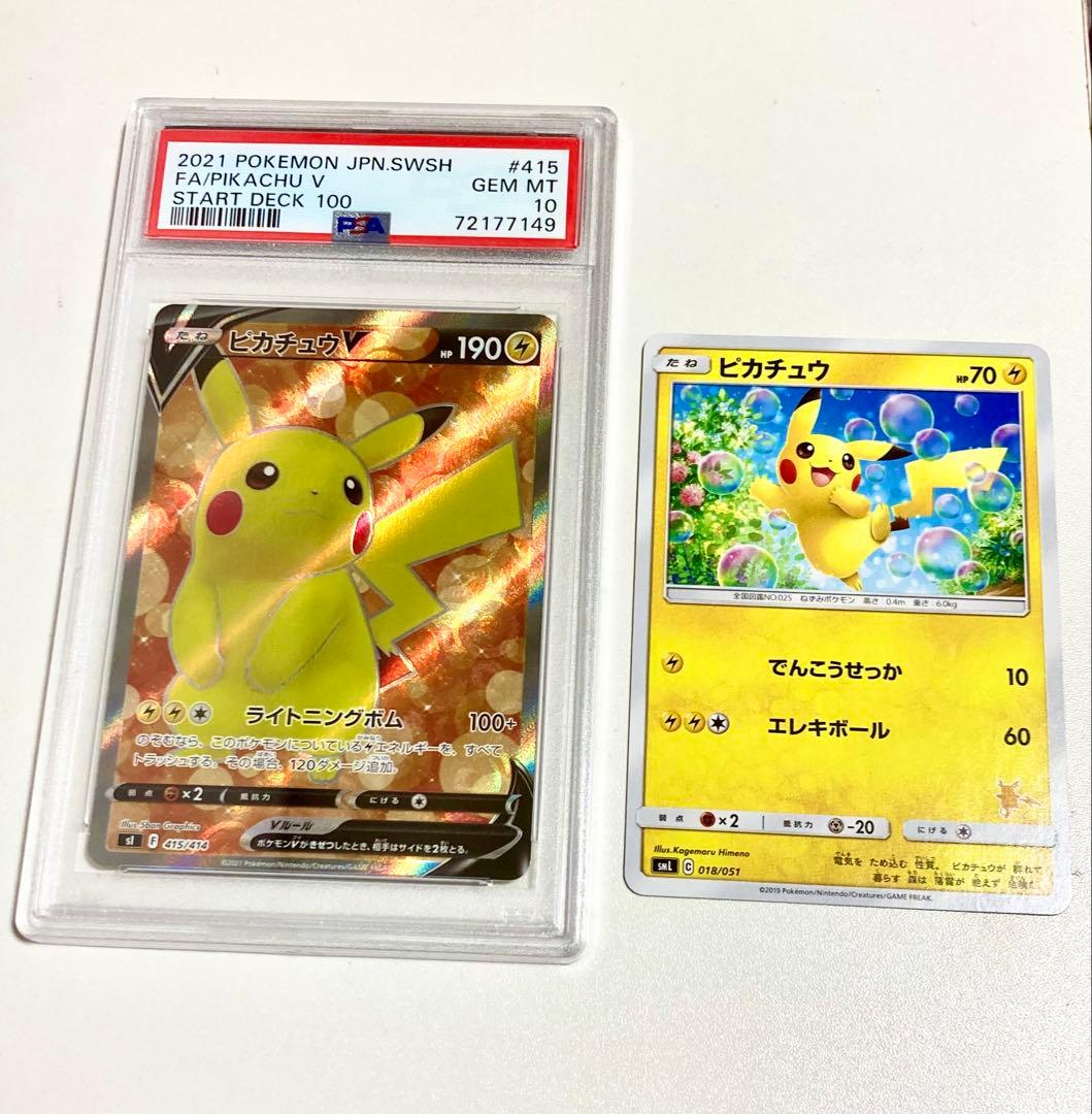 ☆ゲリラSALE中☆ピカチュウ 415/414SR PSA10＋おまけ(計2枚) PSA10鑑定済〕ピカチュウV【SR】{415/414}