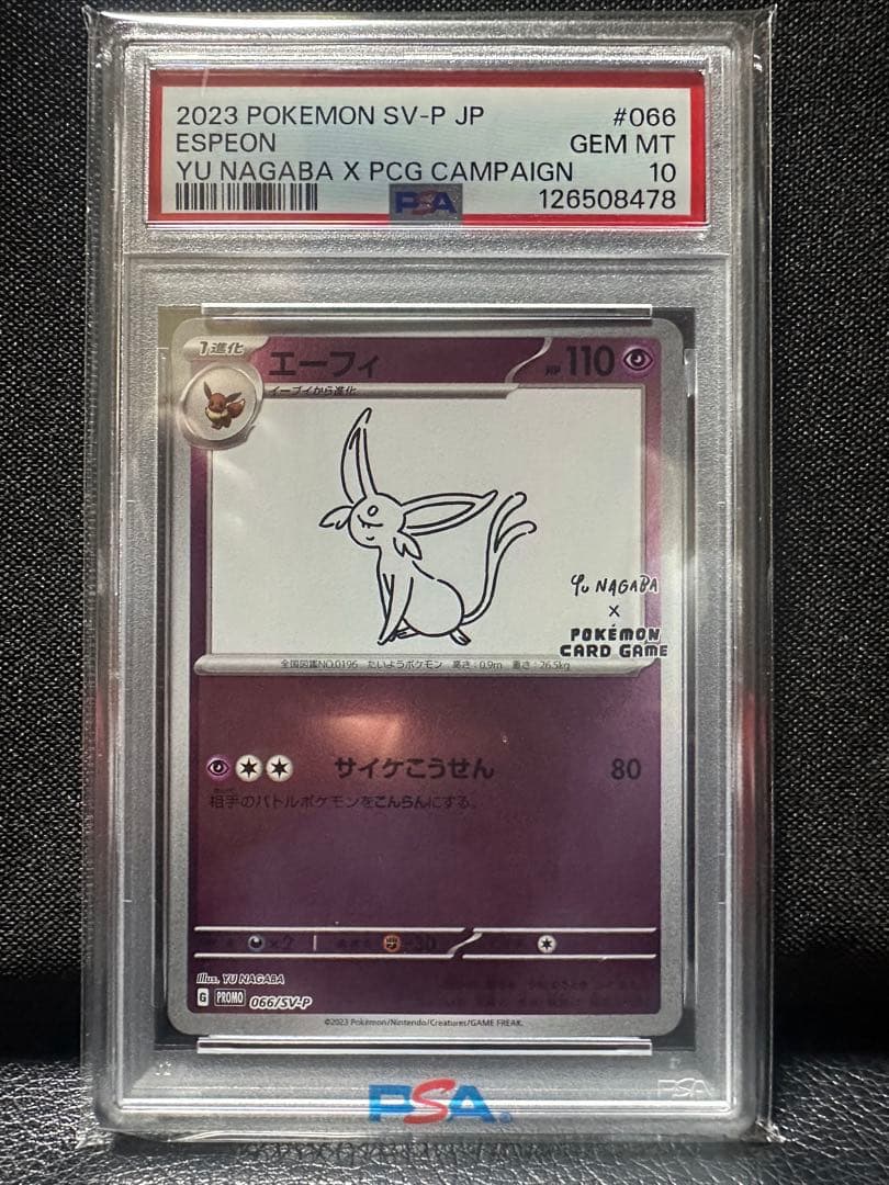 PSA10 エーフィ NAGABA プロモ 066/SV-P PSA10】エーフィ プロモ 066/SV-P 1枚の通販 トレスタ大塚（341441602