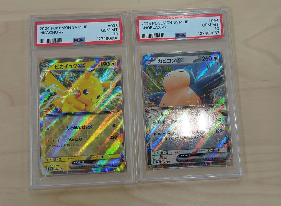 【PSA10】ピカチュウex 038/175 カビゴンex 094/175 連番 ピカチュウex SVM 038/175