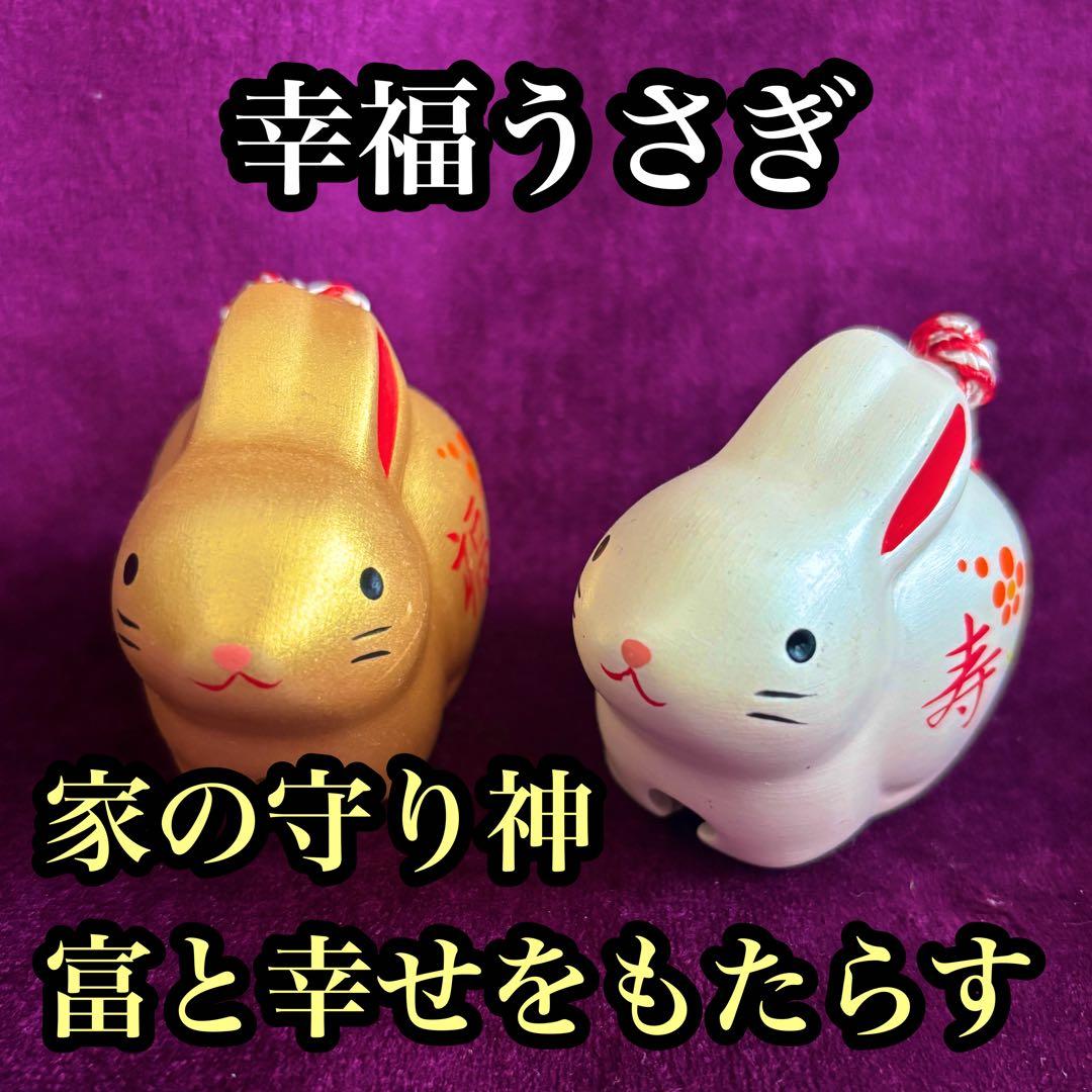特級呪物】我が家を繁栄させた守り神『幸福うさぎ』富と絶え間ない幸せ