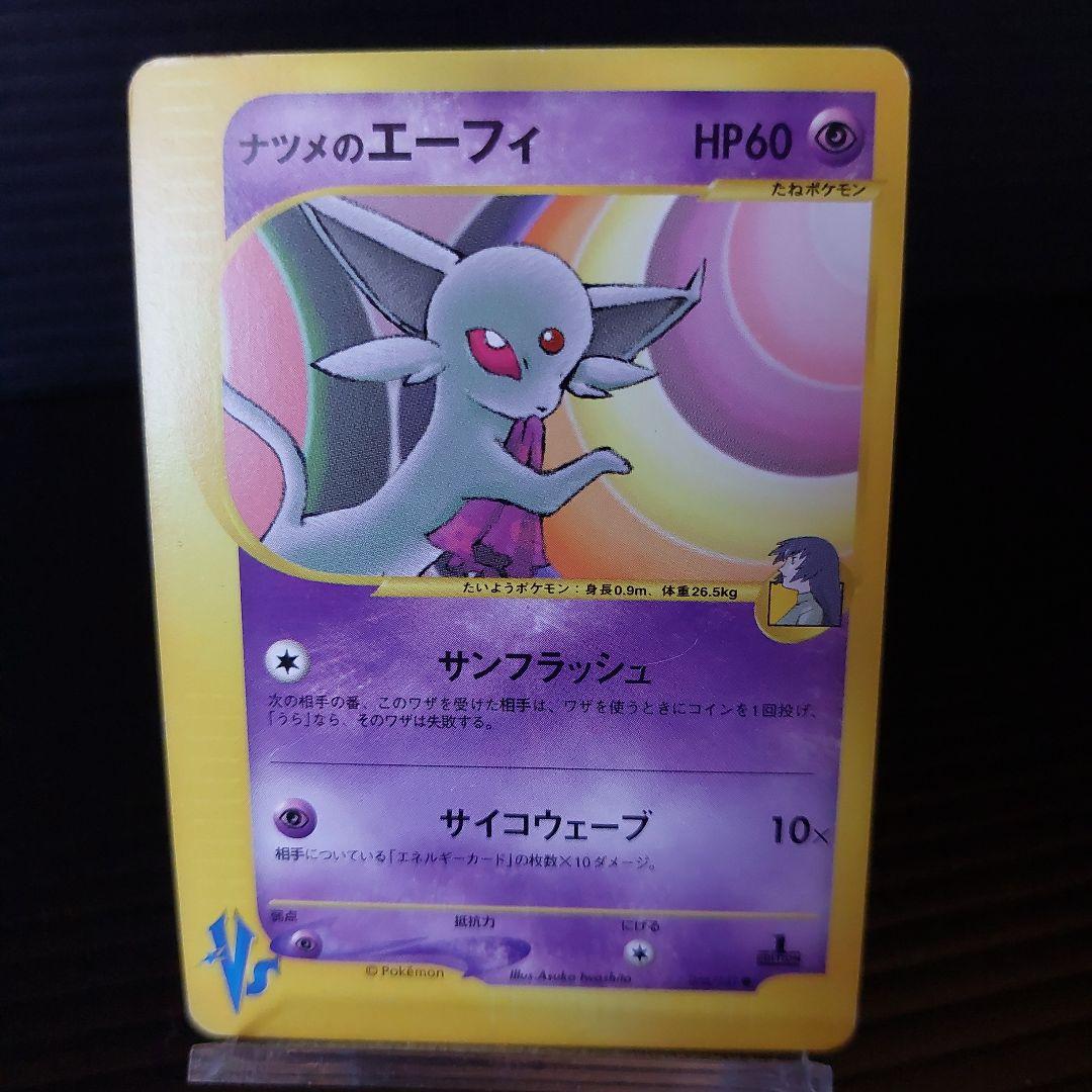 ナツメのエーフィ ○ ポケモンカード☆VS 056/141 - メルカリ