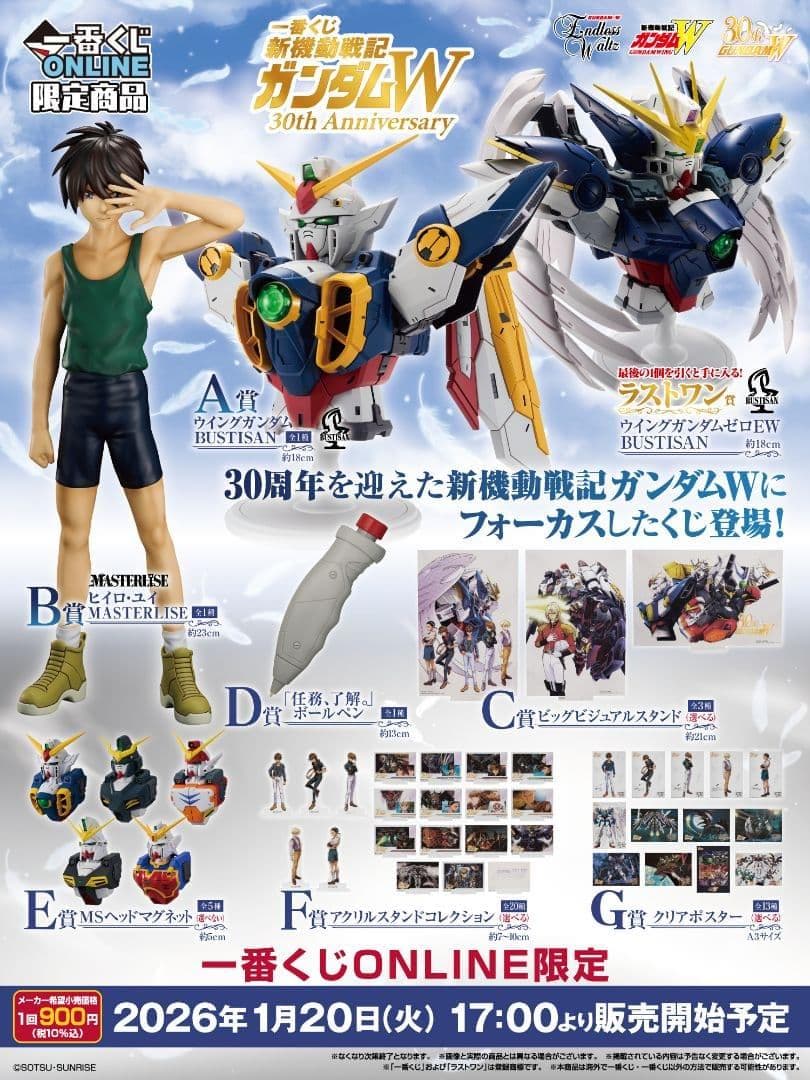 一番くじ 新機動戦記ガンダムW 30th Anniversary 全種フルコンプ