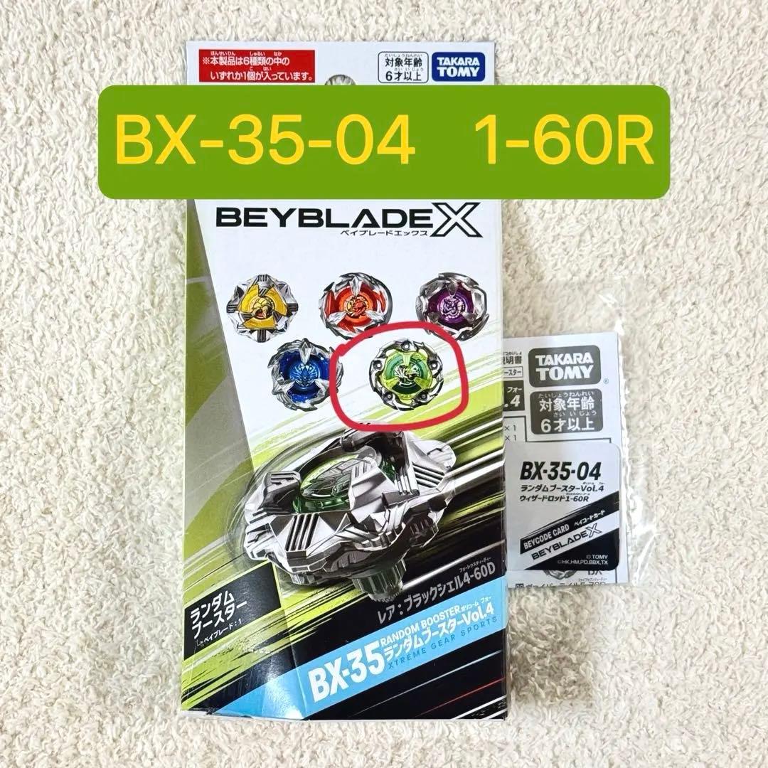 ベイブレードX ウィザードロッド1-60R 04 ランダムブースターvol.4
