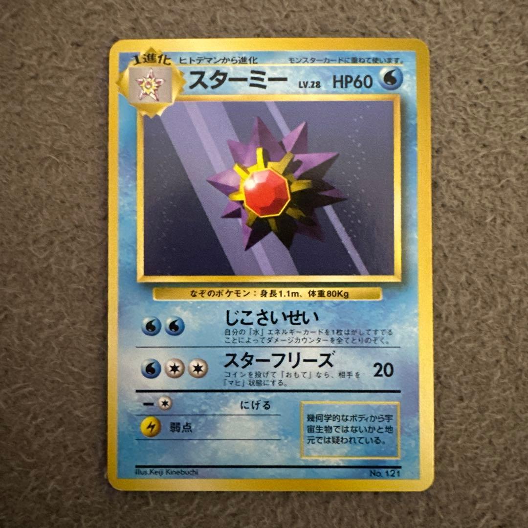 ポケモンカード 旧裏 初版 スターミー LV.28 HP60 ポケモンカード 旧裏 初版 スターミー LV.28 HP60 - メルカリ