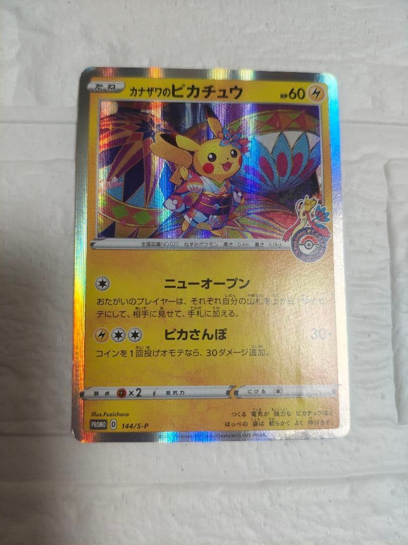 カナザワのピカチュウ　ポケモンカード カナザワのピカチュウ 1枚の通販 ⚽️（1850077767） | magi