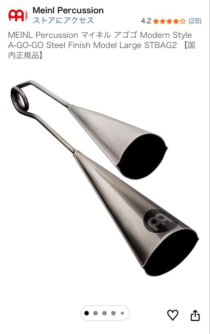 MEINL Percussion マイネル アゴゴ　Large MEINL Percussion マイネル アゴゴ Large - メルカリ