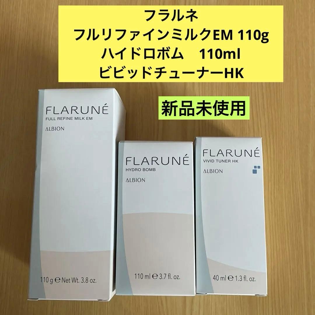 フラルネ　スキンケアセット ALBION「フラルネ」予約特典＆サンプルプレゼント開催中