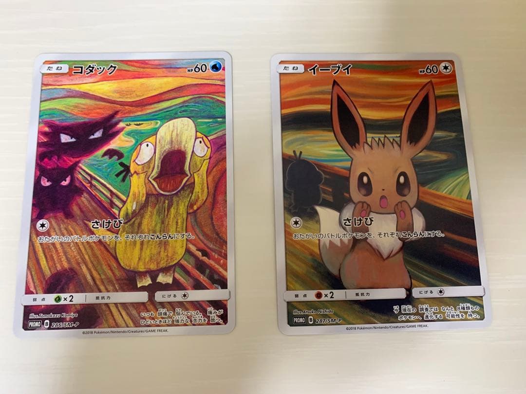 ポケモンカード イーブイ コダック ムンク プロモ