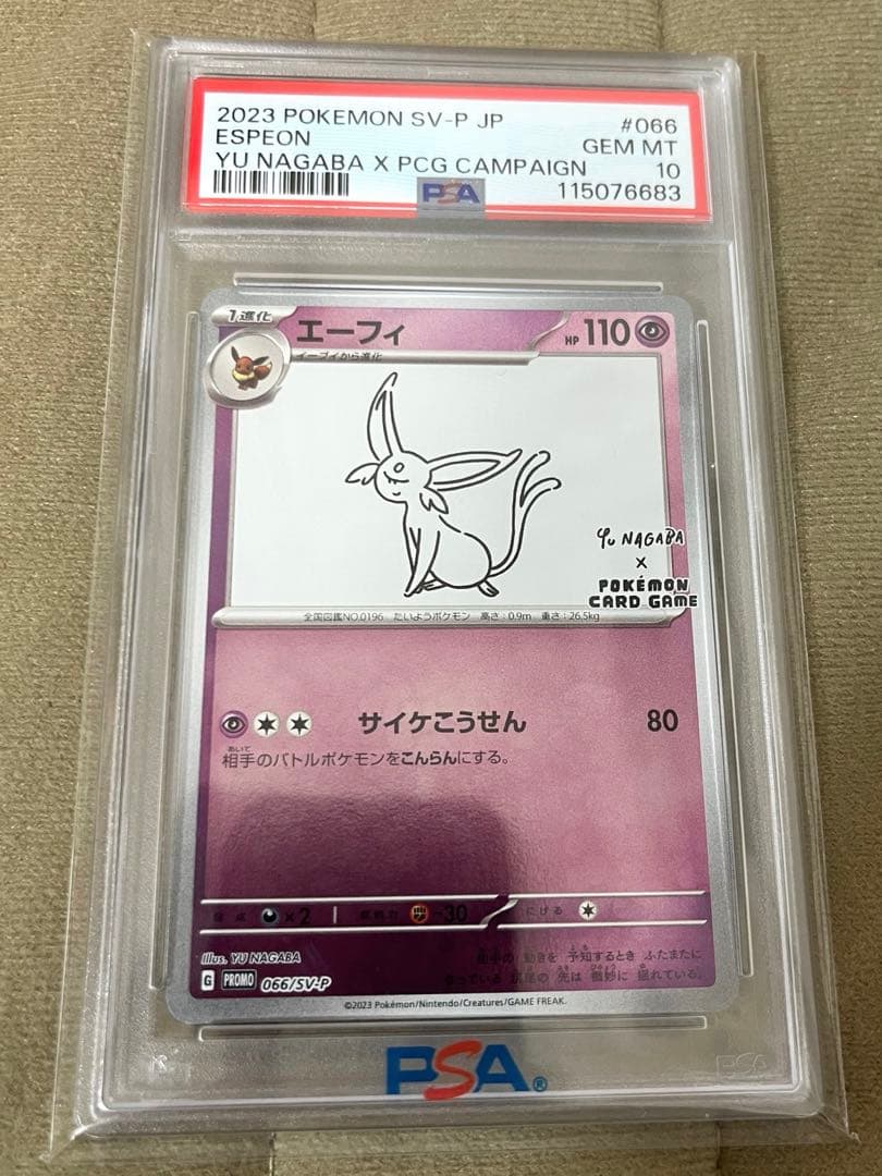 PSA10 エーフィ NAGABA プロモ 066/SV-P オマケ付き！ 状態A-】エーフィ PROMO (066/SV-P) [SV-P] の通販・買取価格