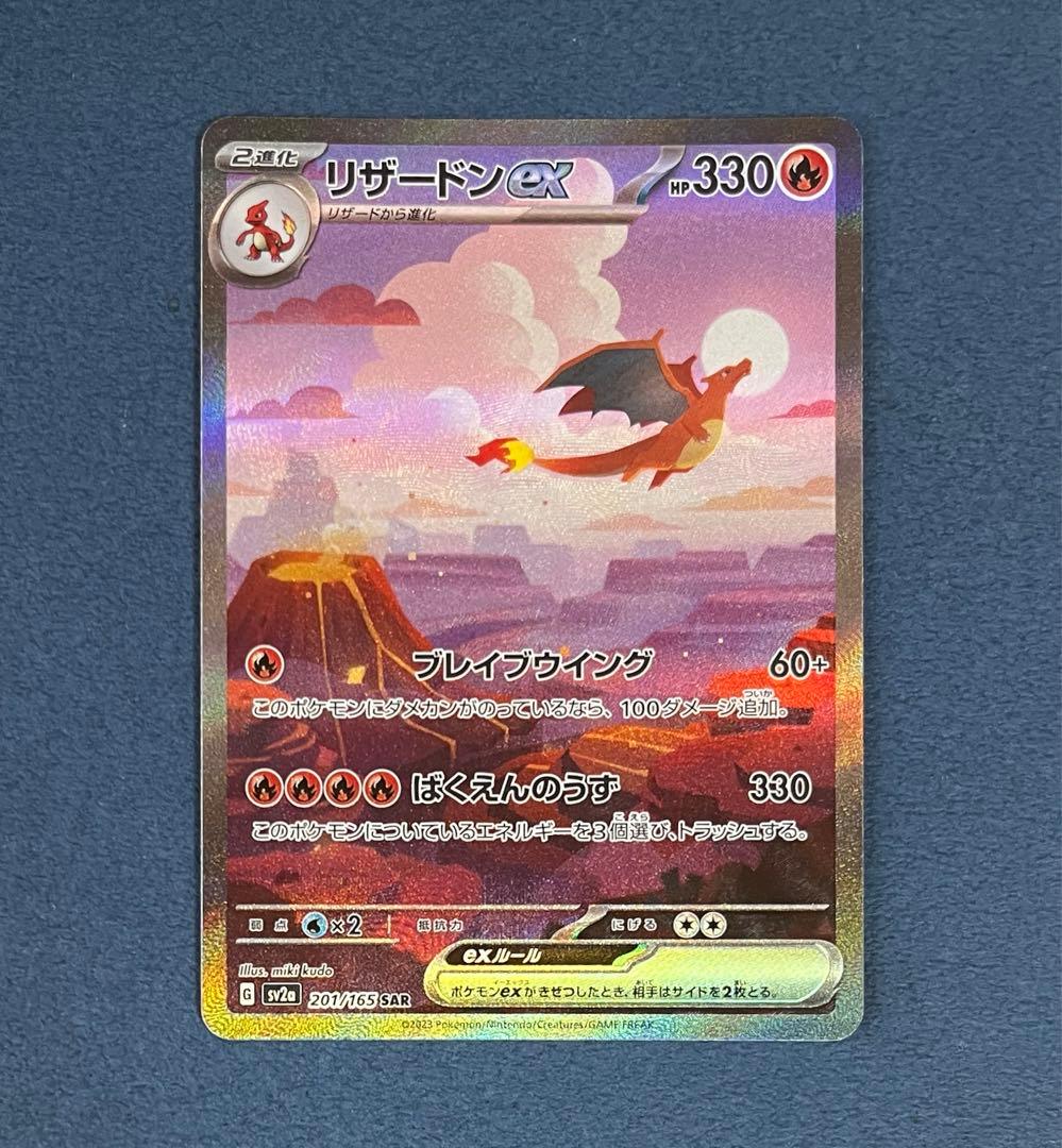 ポケモンカード リザードンex SAR ばくえんのうず sv2a - メルカリ