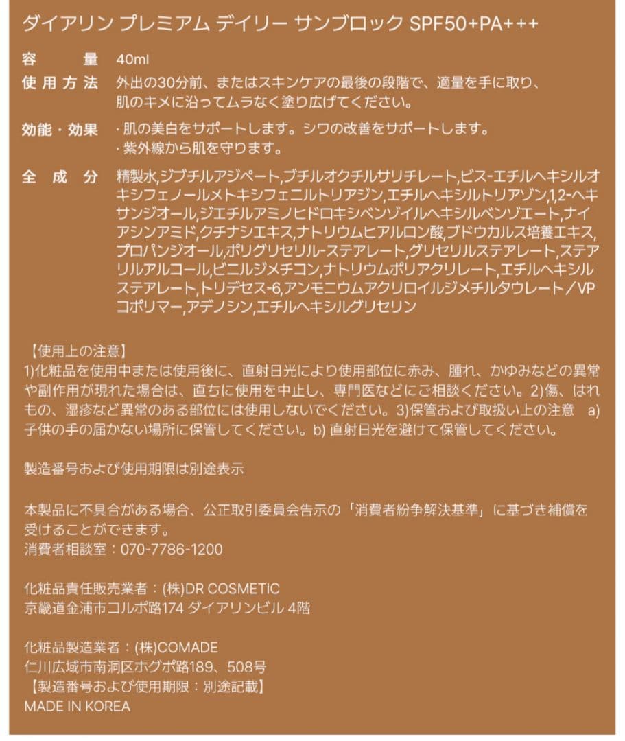 ダイヤリン プレミアム デイリー 美白 サンブロック SPF50 - メルカリ