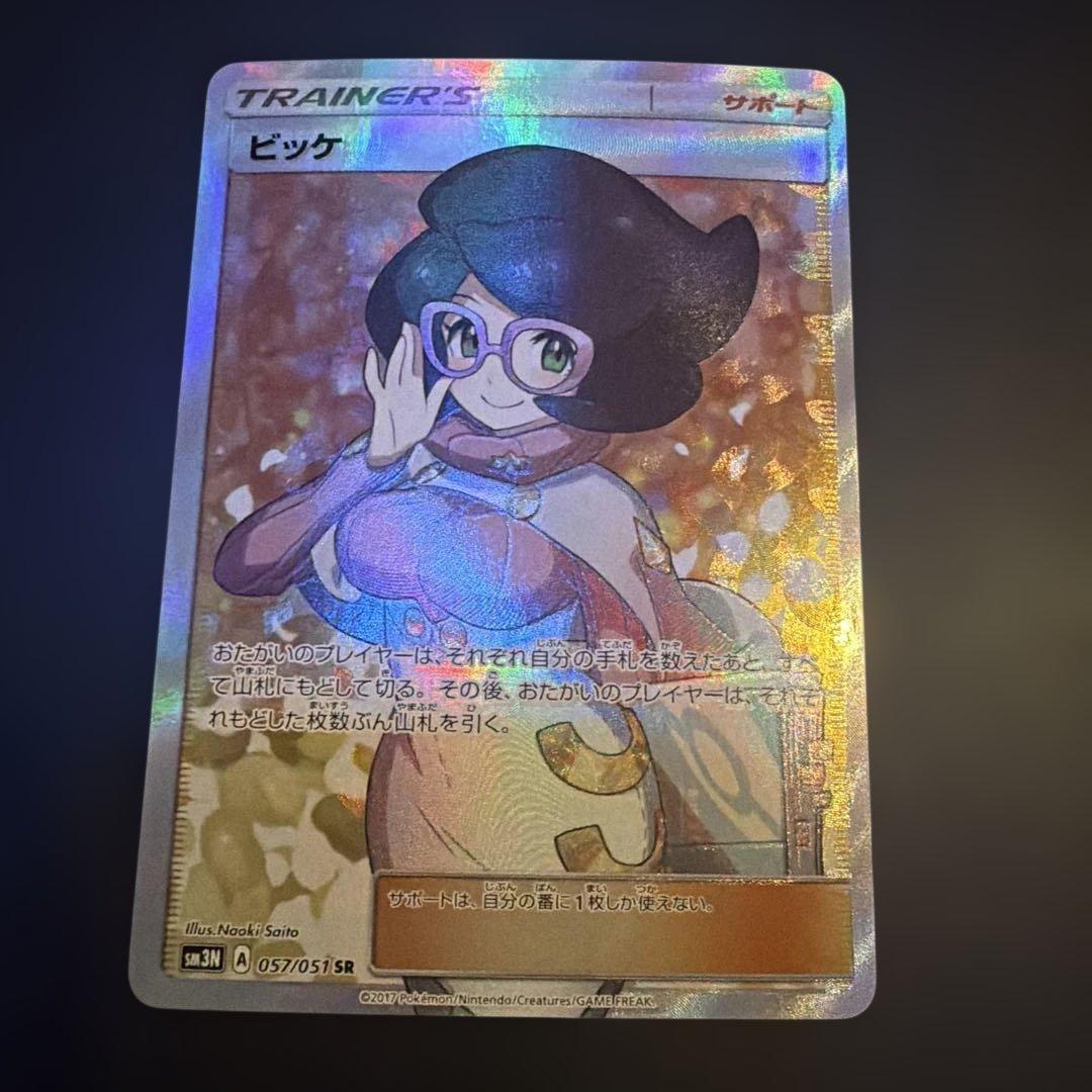 ビッケ SR SM3N 光を喰らう闇 057/051 ビッケ SR SM3N 光を喰らう闇 057/051 美品!! - メルカリ