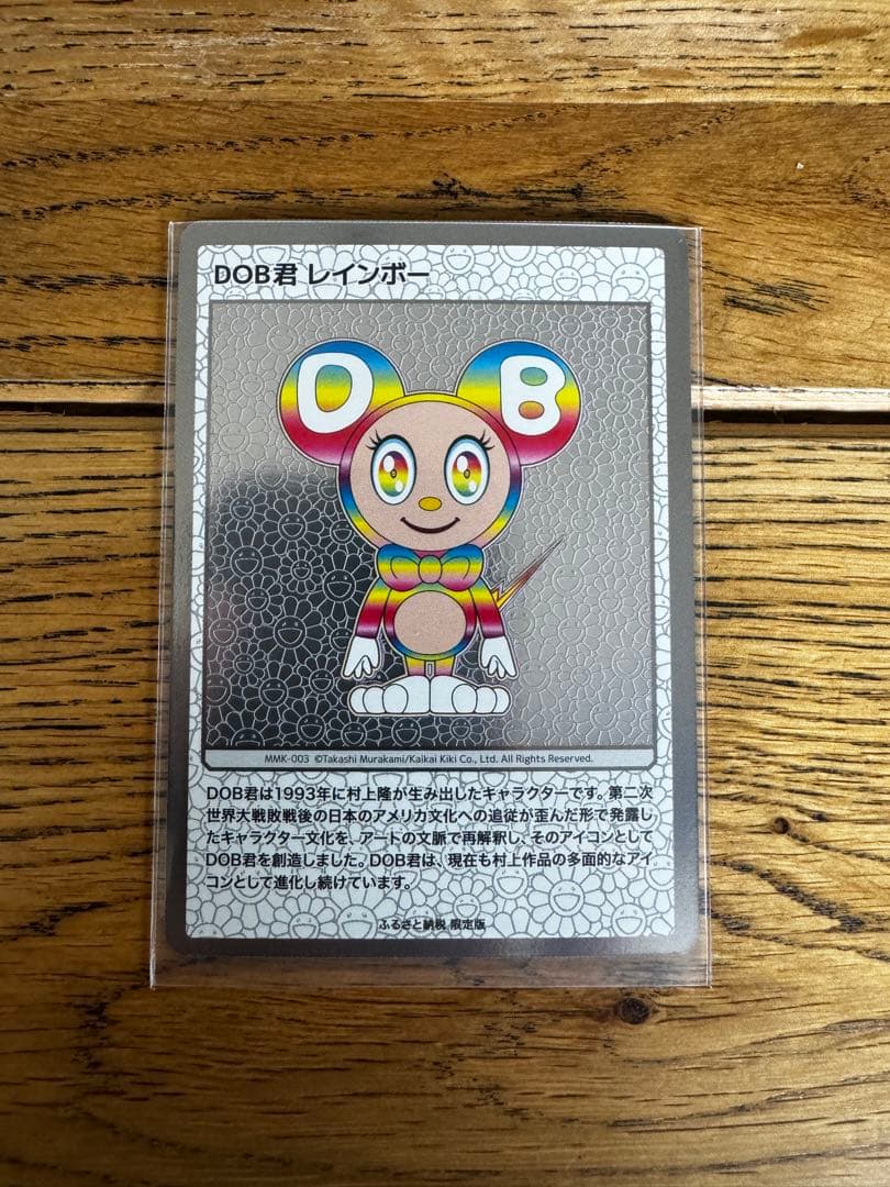 村上隆 もののけ京都 ふるさと納税 限定 DOB君 レインボー