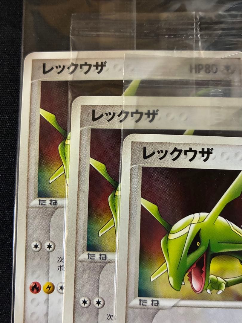 ポケパークのレックウザ 未開封 041/PCG-P 3枚セット - メルカリ