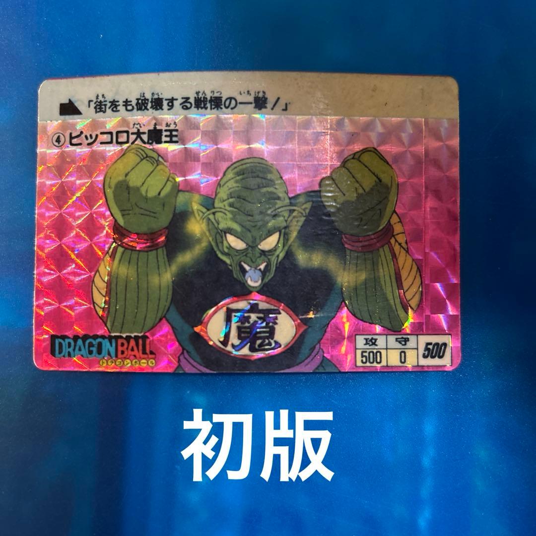 セール　初版　ドラゴンボール　カードダス 4 ピッコロ 楽天市場】ドラゴンボールスーパーダイバーズ SDV4-PUR4 ピッコロ 【4