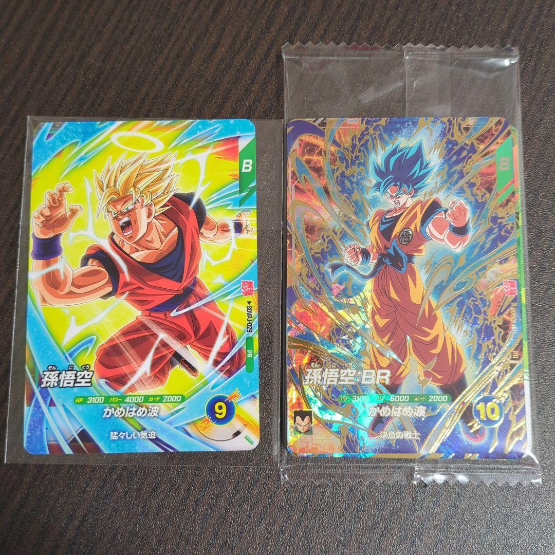 ドラゴンボールスーパーダイバーズ最強サイヤパック+3月号付録孫悟空