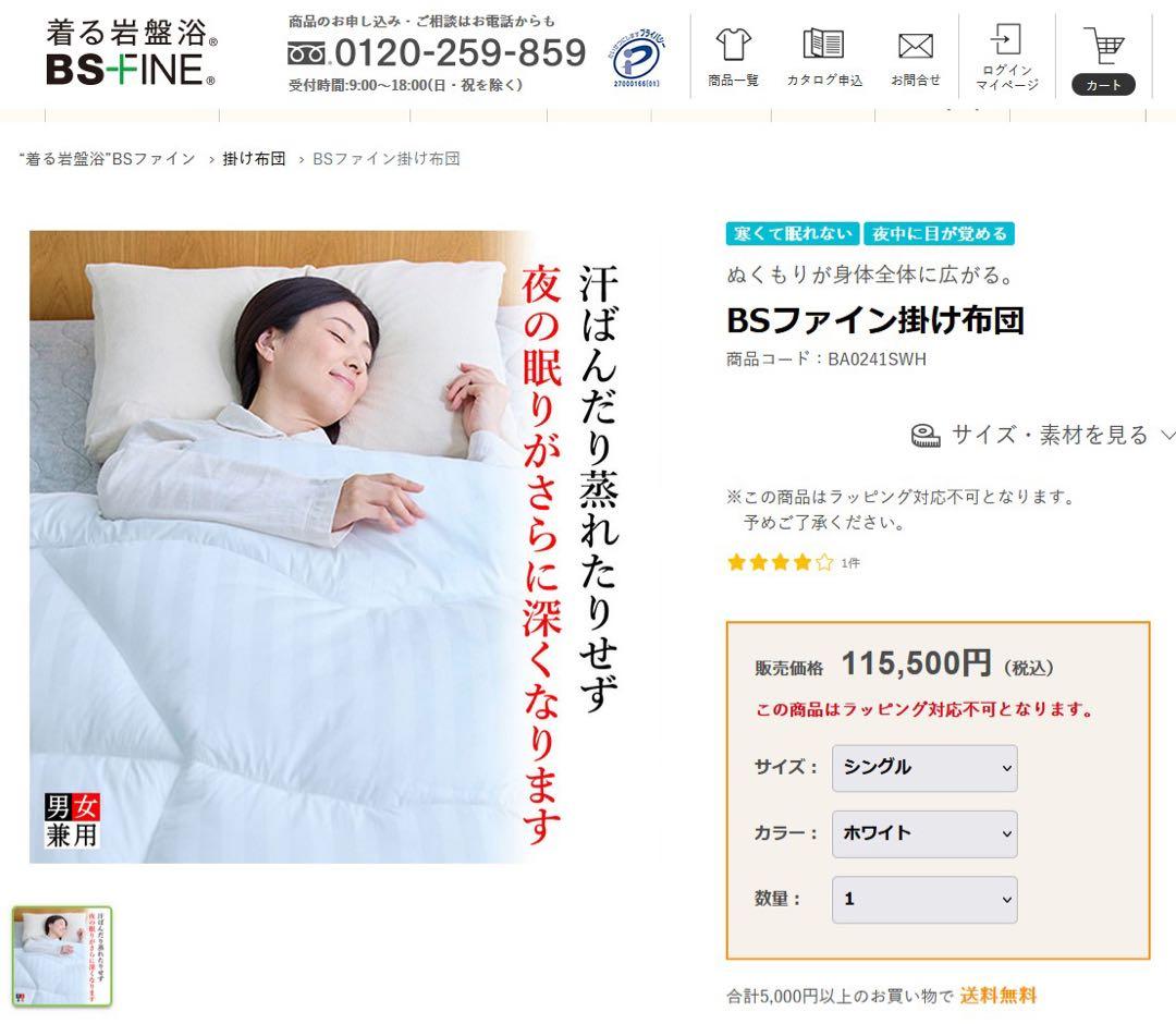 BSファイン掛け布団 シングル ホワイト 楽天市場】[BSファイン]掛け布団【公式】｜シングルサイズ 掛け布団