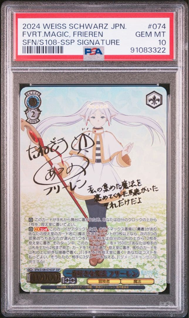ヴァイスシュヴァルツ一番好きな魔法フリーレンssp